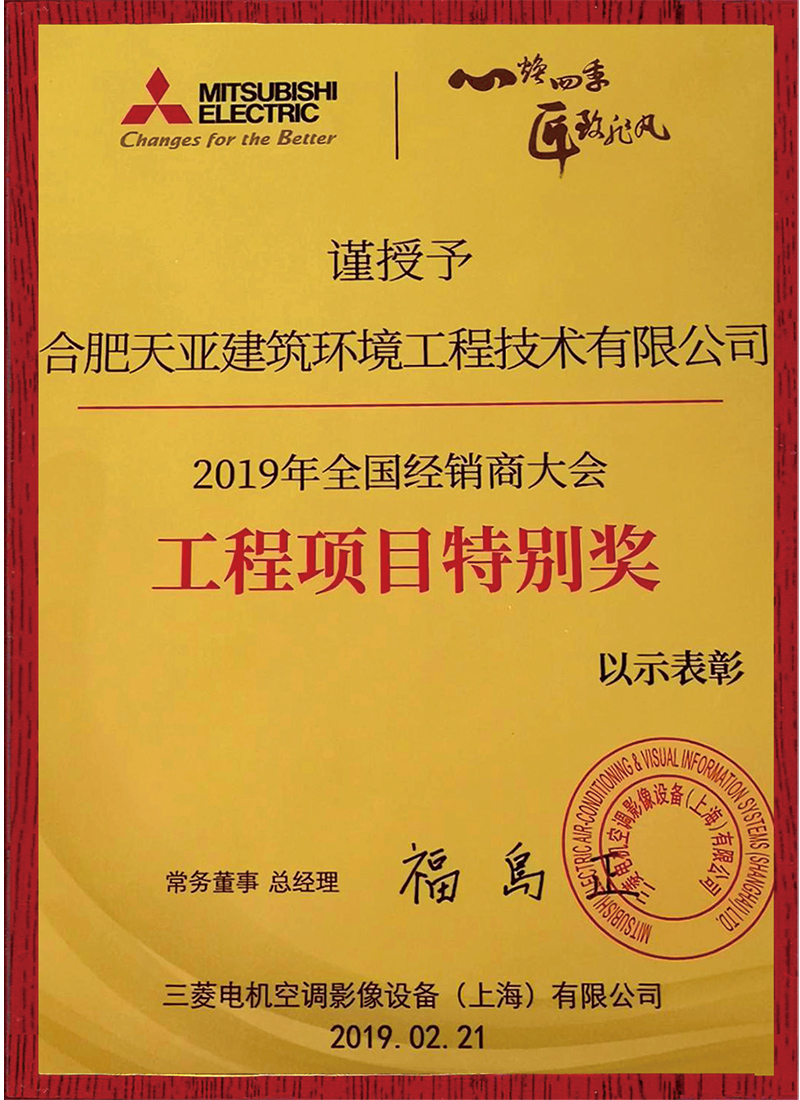 2019工程項(xiàng)目特別獎(jiǎng)