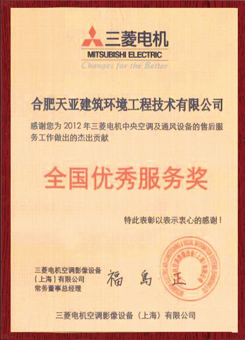 全國優秀服務獎