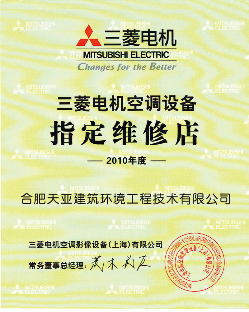 三菱電機空調設備指定維修店