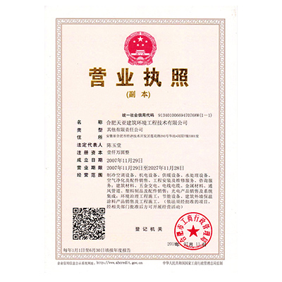 營業(yè)執(zhí)照