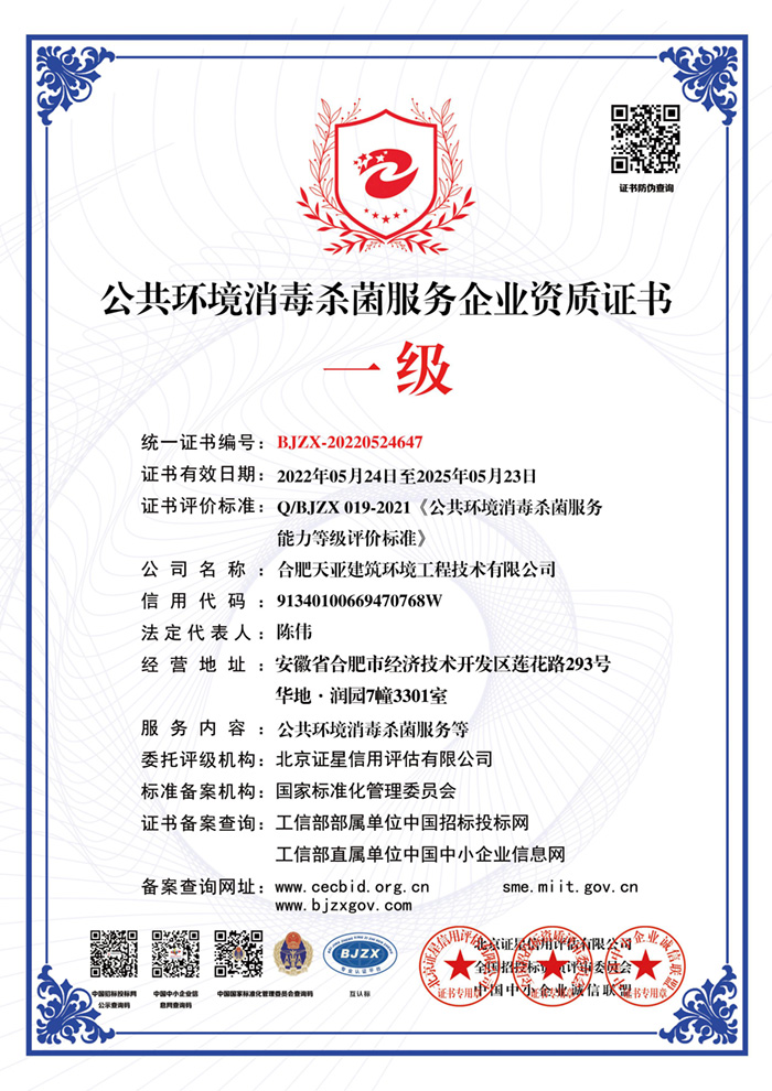 公共環境消毒殺菌 (2)