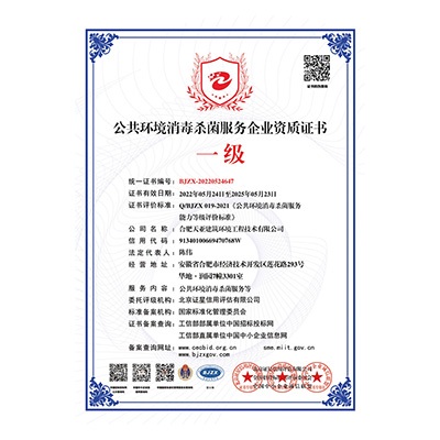 公共環(huán)境消毒殺菌 